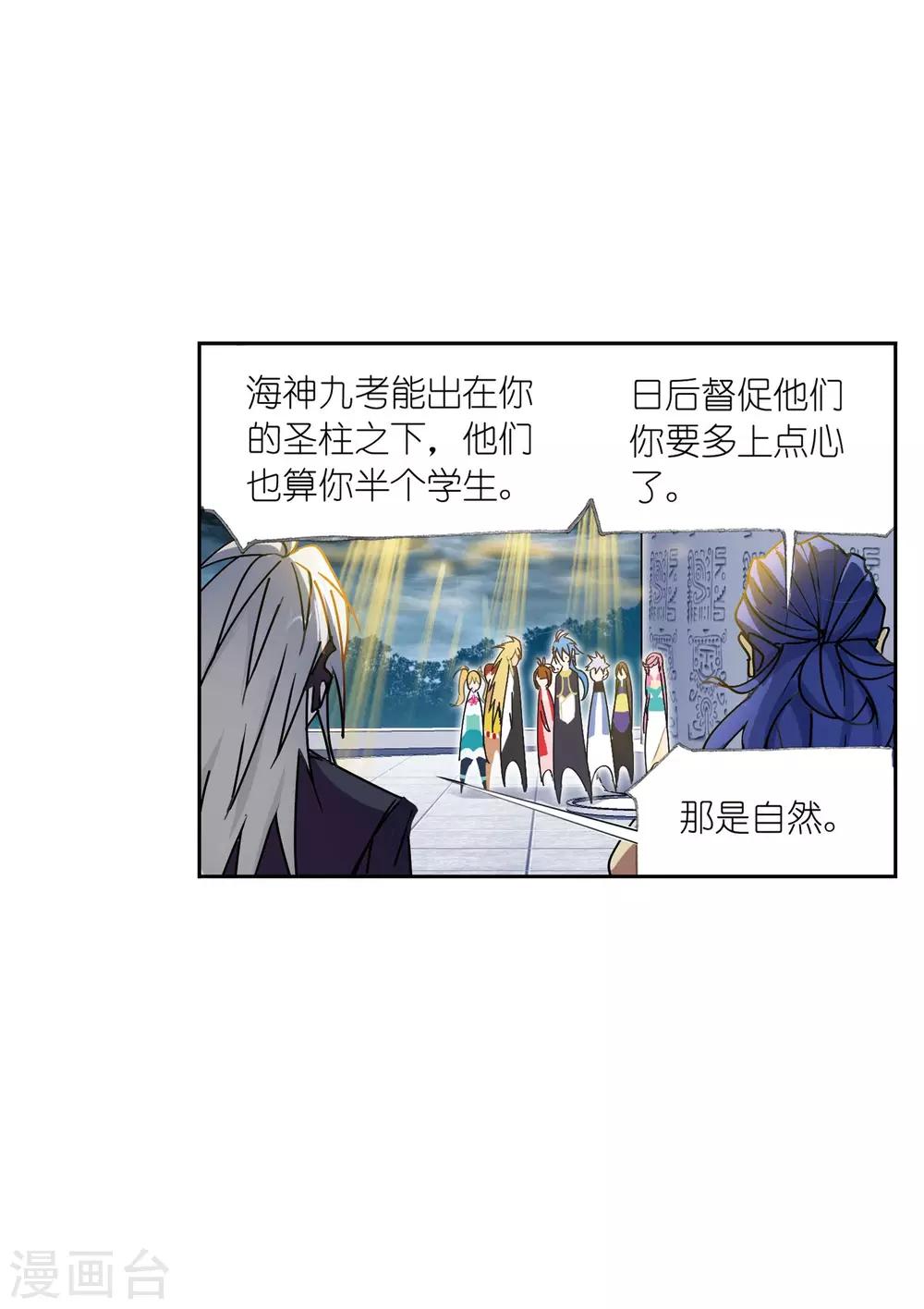 《斗罗大陆》漫画最新章节第626话 红级一考2免费下拉式在线观看章节第【33】张图片