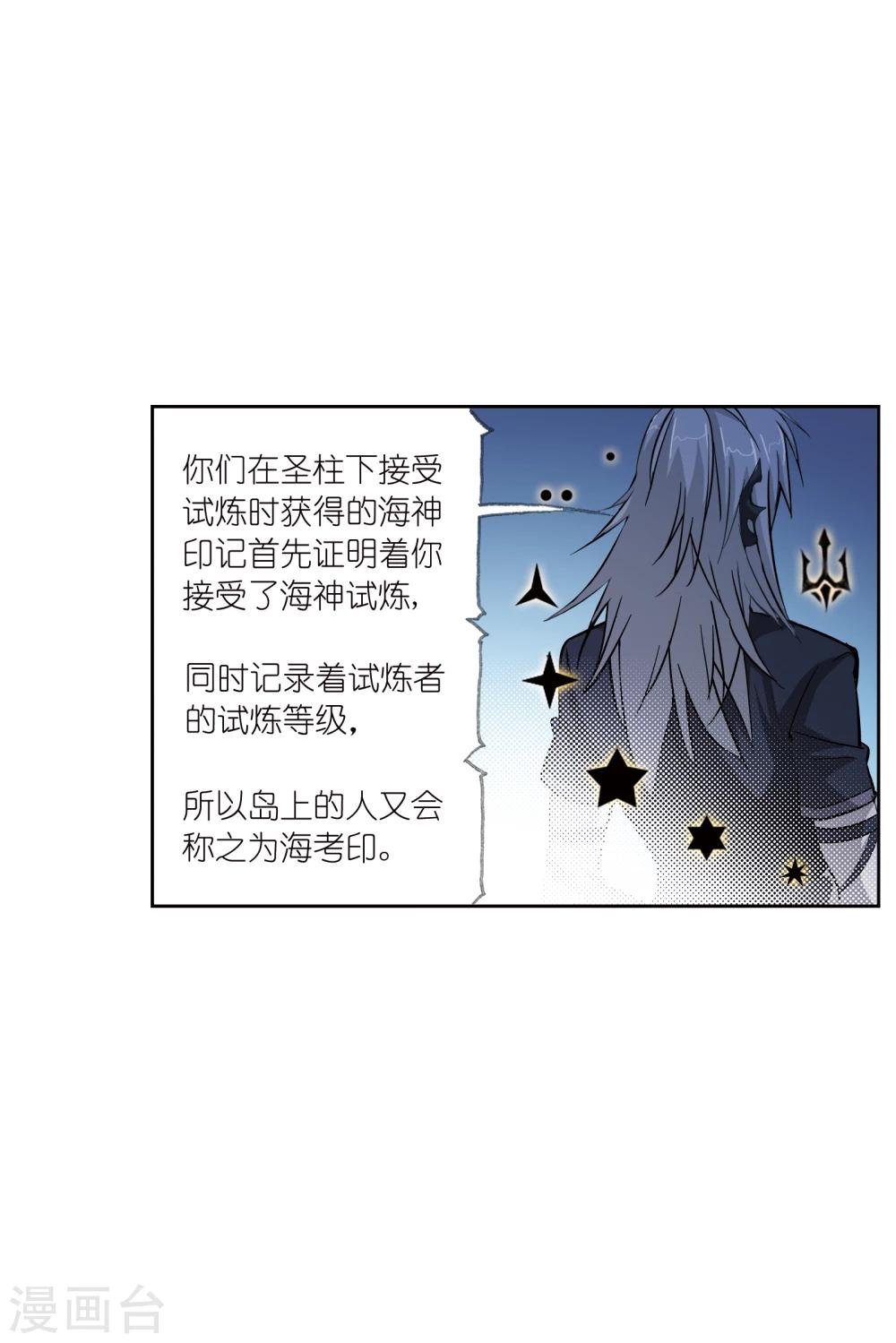 《斗罗大陆》漫画最新章节第627话 穿越海神之光1免费下拉式在线观看章节第【10】张图片