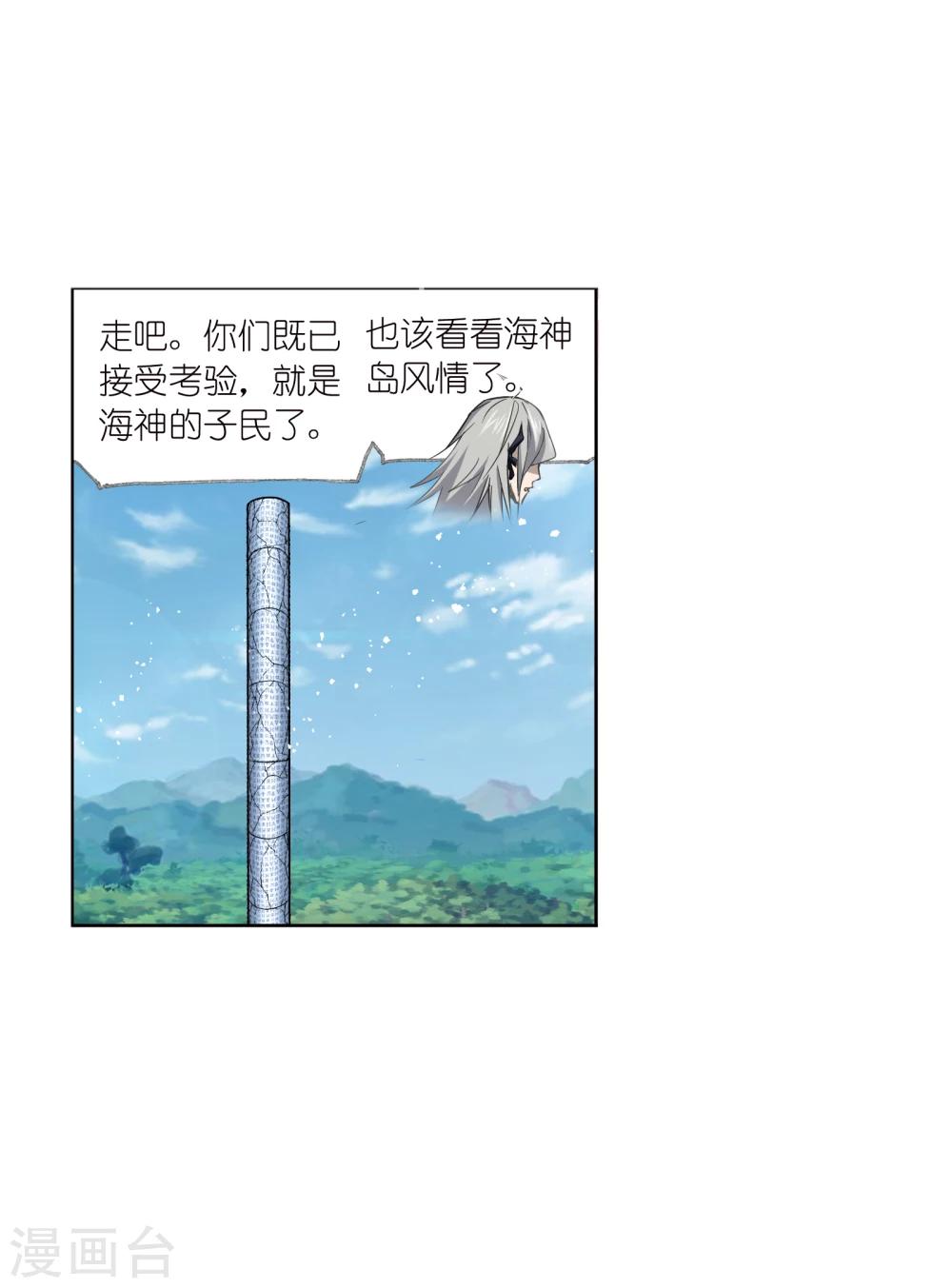 《斗罗大陆》漫画最新章节第627话 穿越海神之光1免费下拉式在线观看章节第【14】张图片