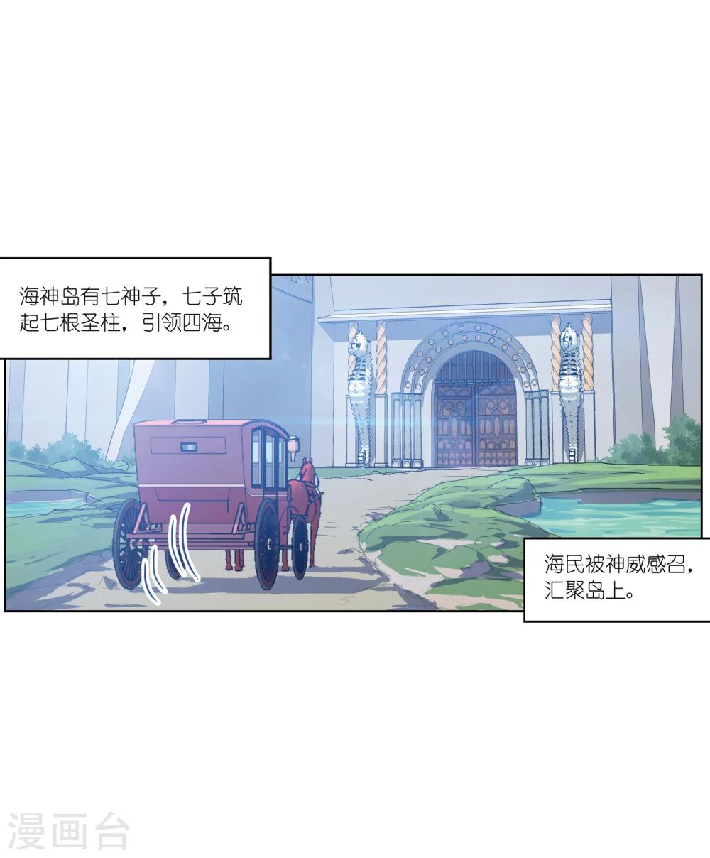 《斗罗大陆》漫画最新章节第627话 穿越海神之光1免费下拉式在线观看章节第【23】张图片