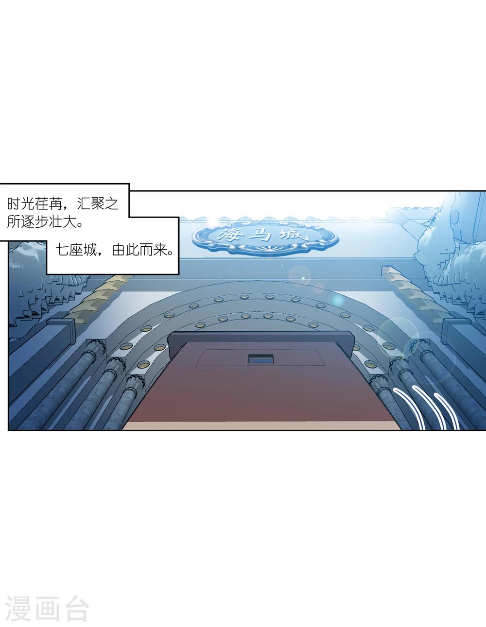 《斗罗大陆》漫画最新章节第627话 穿越海神之光1免费下拉式在线观看章节第【24】张图片