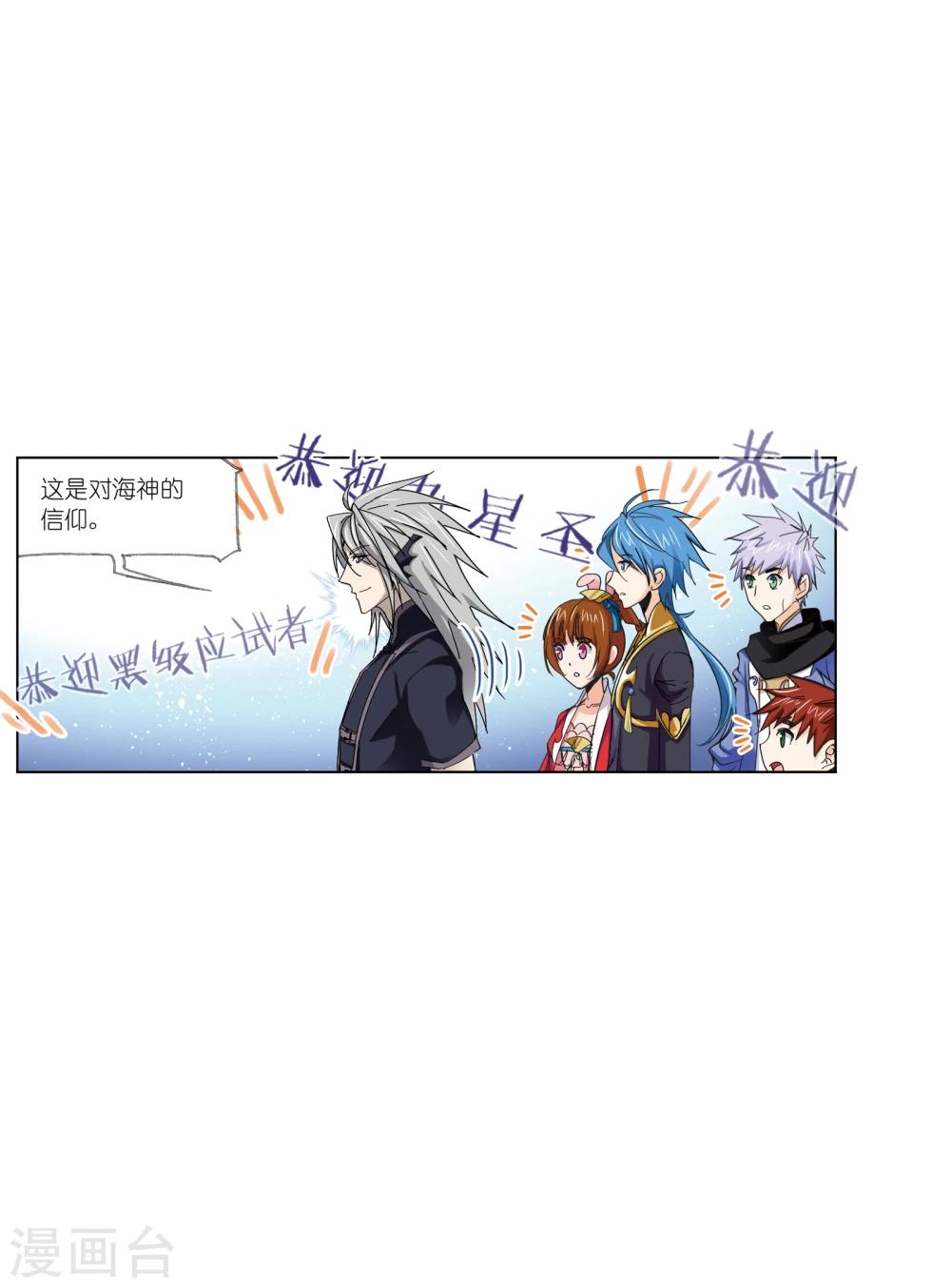 《斗罗大陆》漫画最新章节第627话 穿越海神之光1免费下拉式在线观看章节第【30】张图片