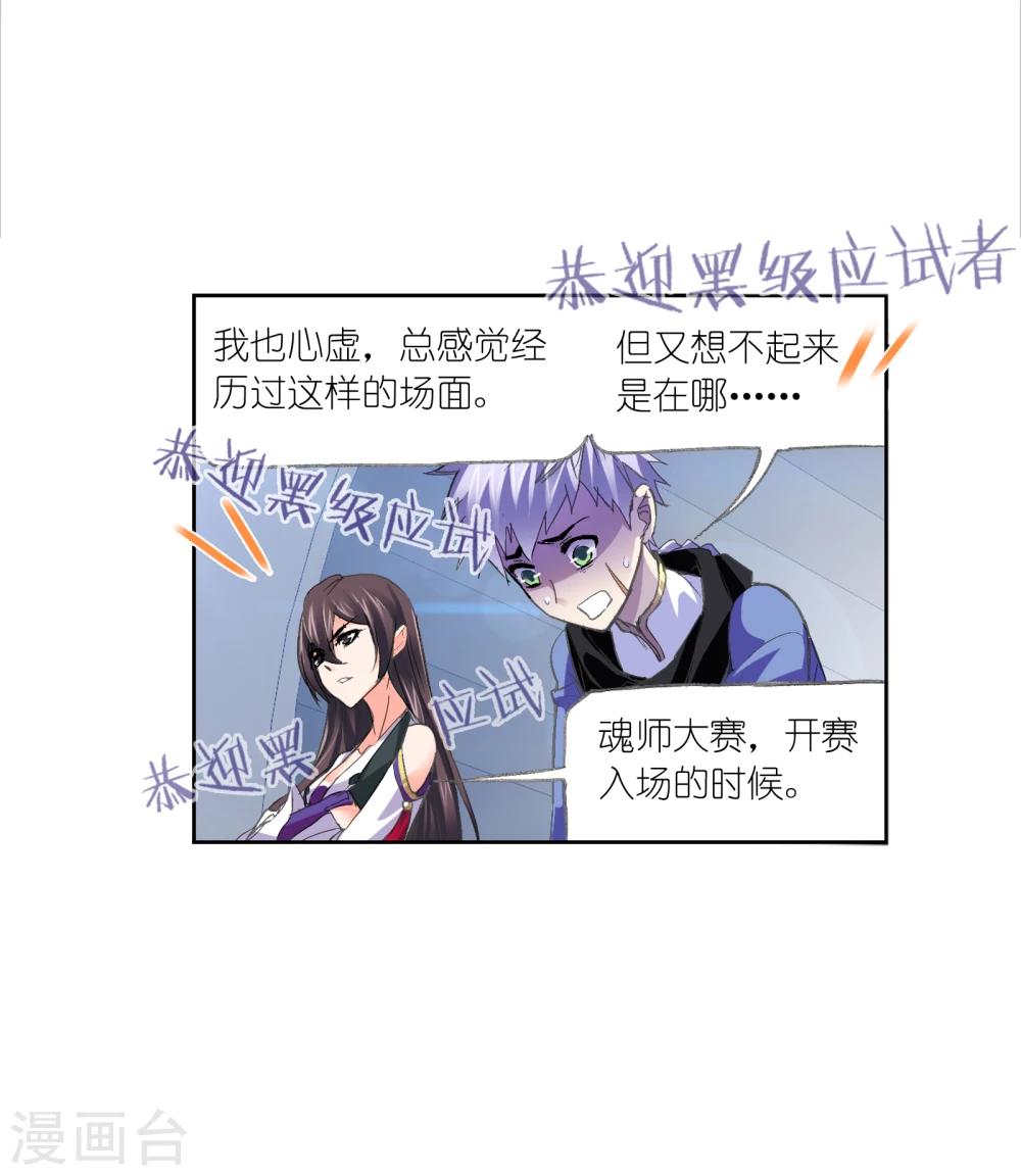 《斗罗大陆》漫画最新章节第627话 穿越海神之光1免费下拉式在线观看章节第【33】张图片