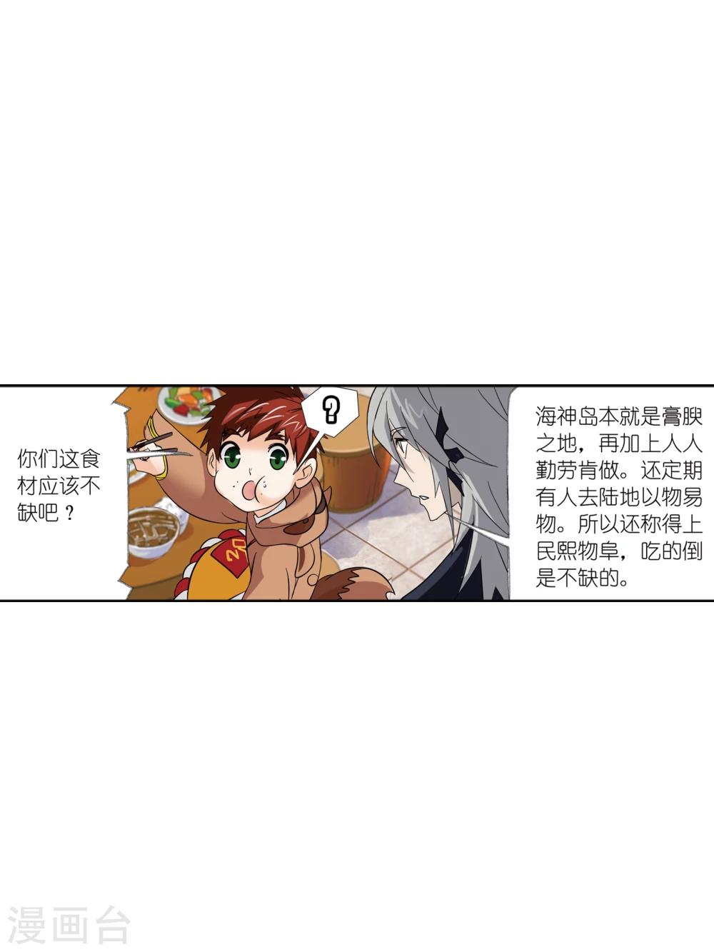 《斗罗大陆》漫画最新章节第627话 穿越海神之光1免费下拉式在线观看章节第【46】张图片