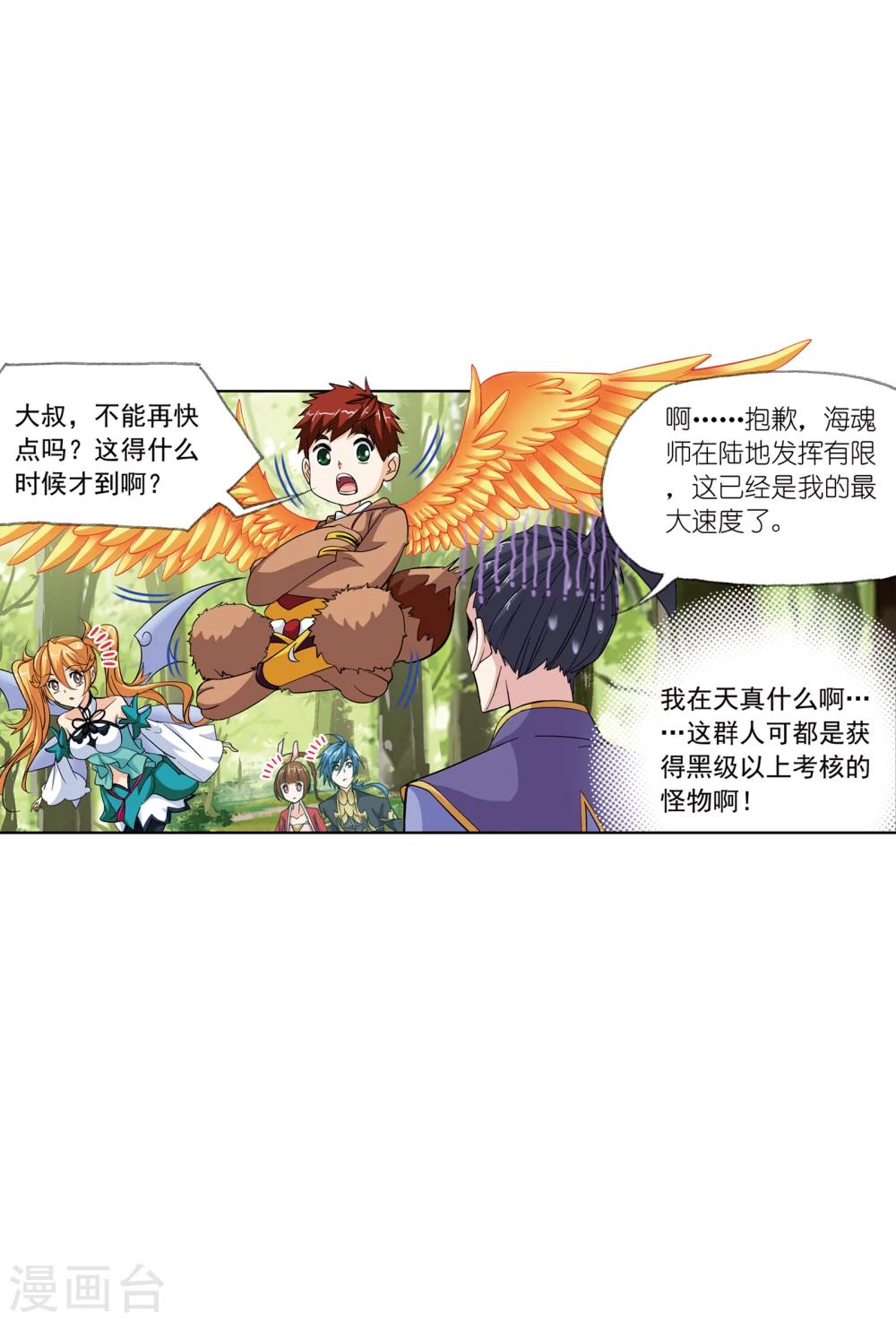 《斗罗大陆》漫画最新章节第629话 尝试向上1免费下拉式在线观看章节第【6】张图片