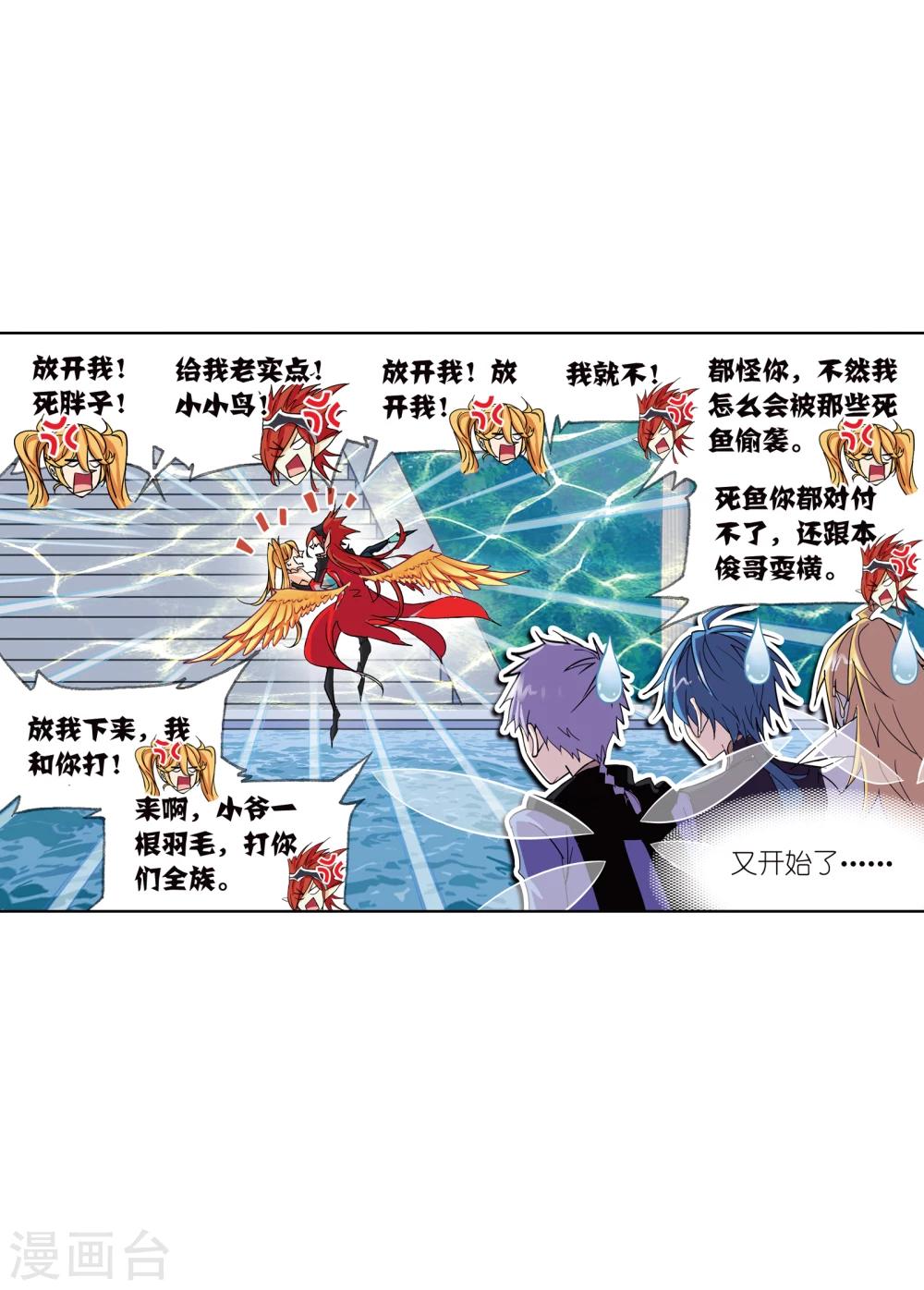 《斗罗大陆》漫画最新章节第630话 尝试向上2免费下拉式在线观看章节第【11】张图片