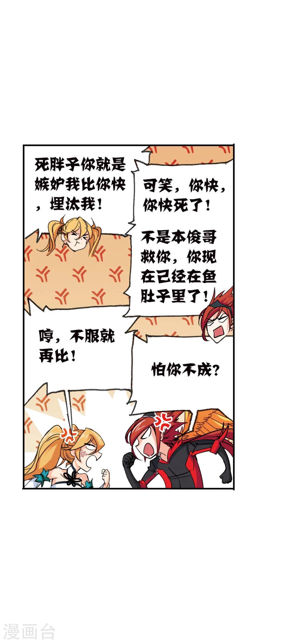 《斗罗大陆》漫画最新章节第630话 尝试向上2免费下拉式在线观看章节第【18】张图片