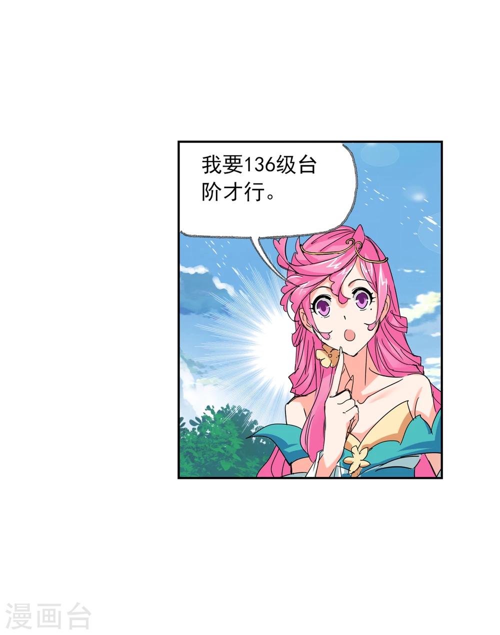 《斗罗大陆》漫画最新章节第630话 尝试向上2免费下拉式在线观看章节第【56】张图片