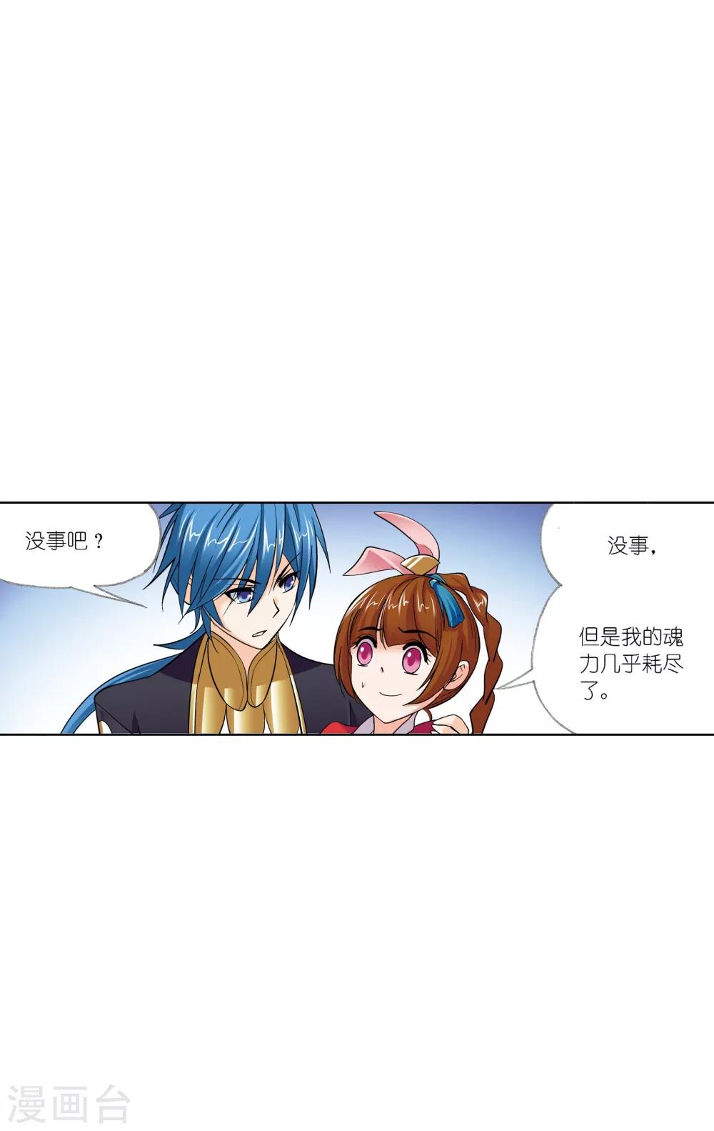 《斗罗大陆》漫画最新章节第632话 拟态修炼2免费下拉式在线观看章节第【12】张图片