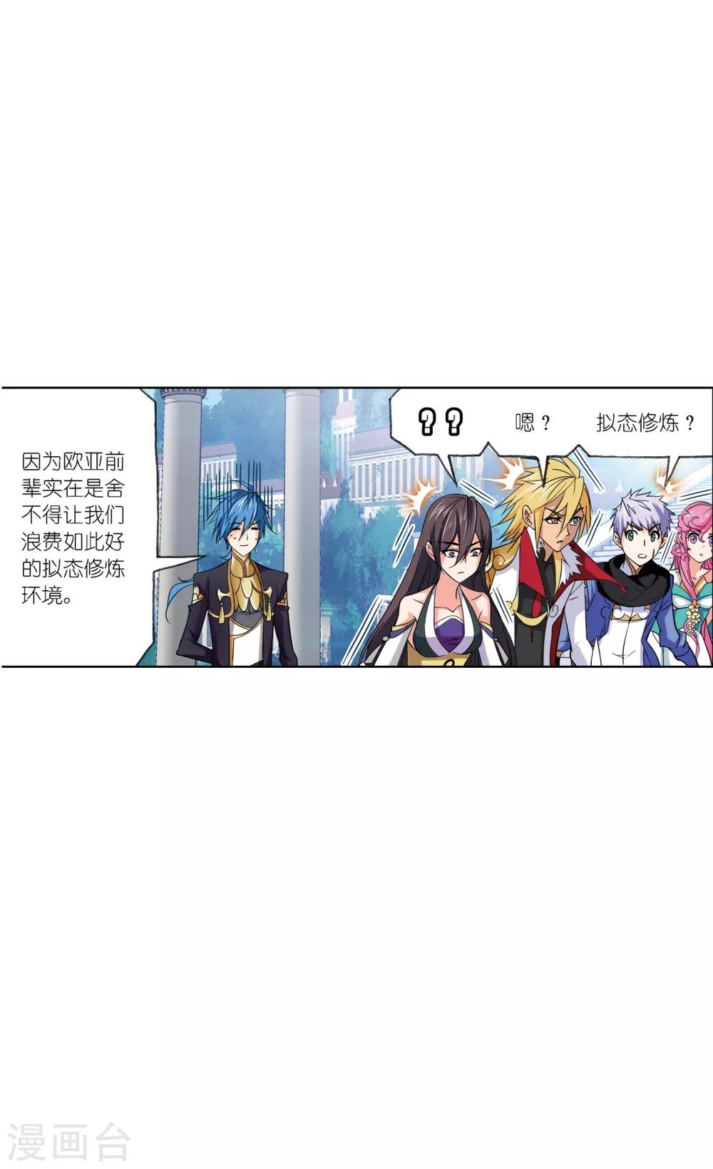 《斗罗大陆》漫画最新章节第632话 拟态修炼2免费下拉式在线观看章节第【33】张图片