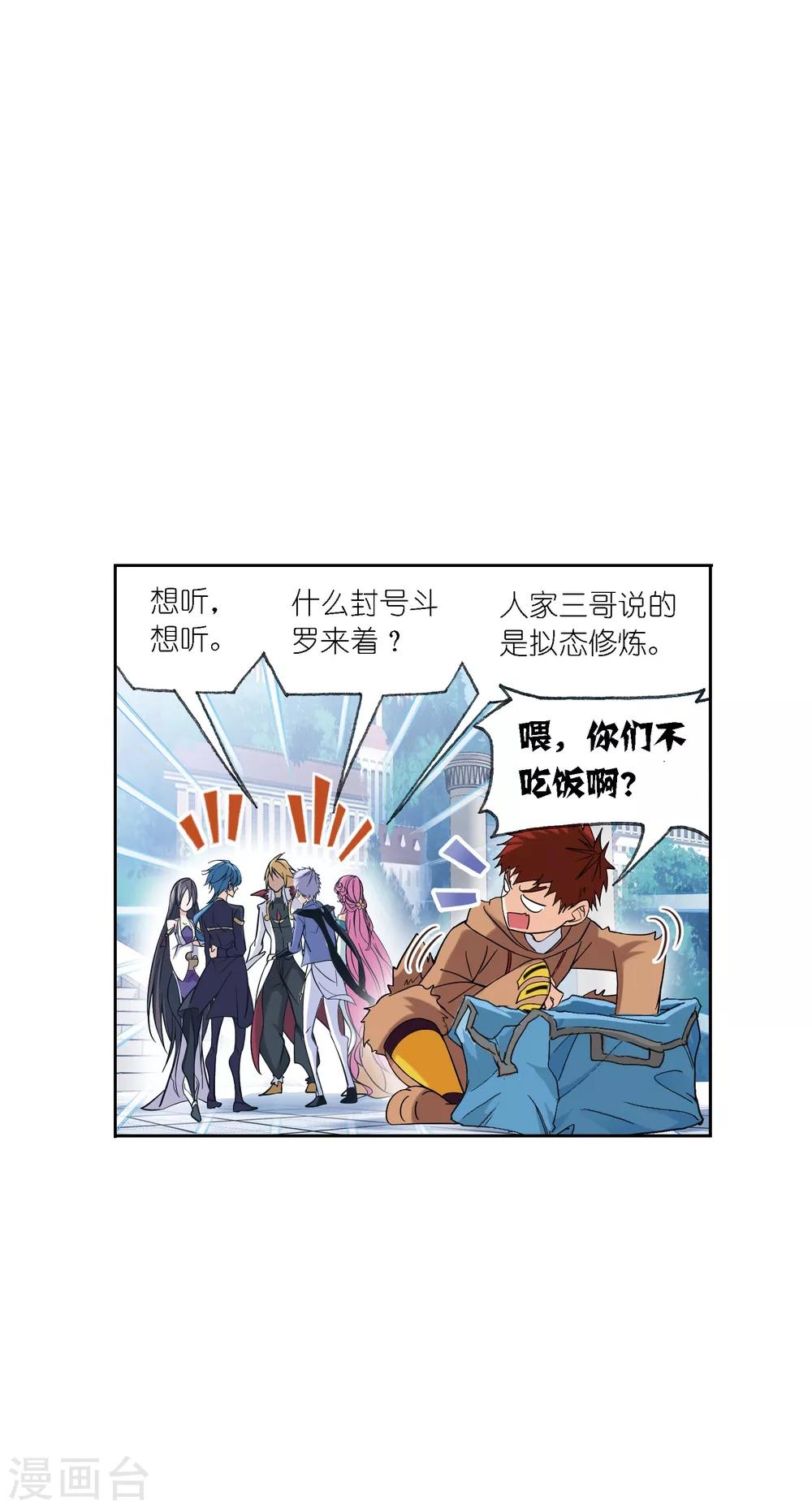 《斗罗大陆》漫画最新章节第632话 拟态修炼2免费下拉式在线观看章节第【37】张图片