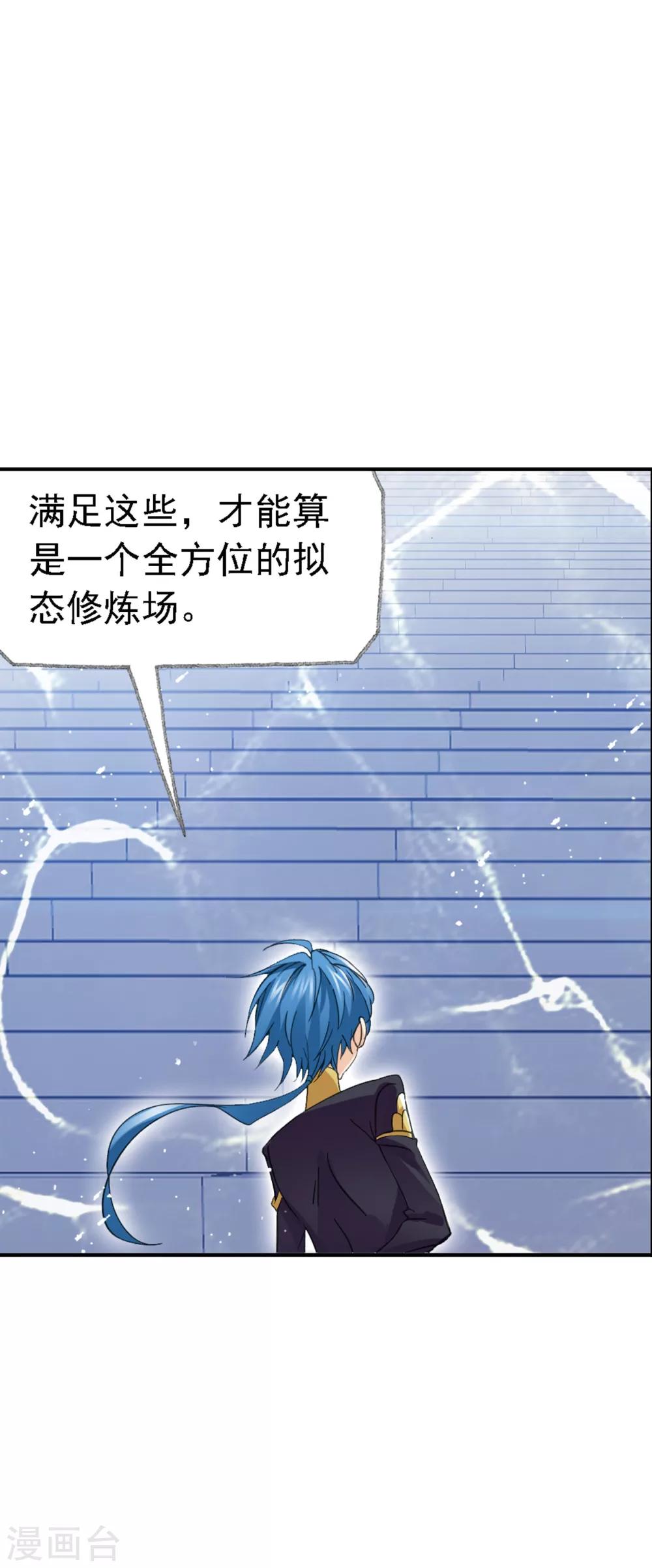 《斗罗大陆》漫画最新章节第632话 拟态修炼2免费下拉式在线观看章节第【46】张图片