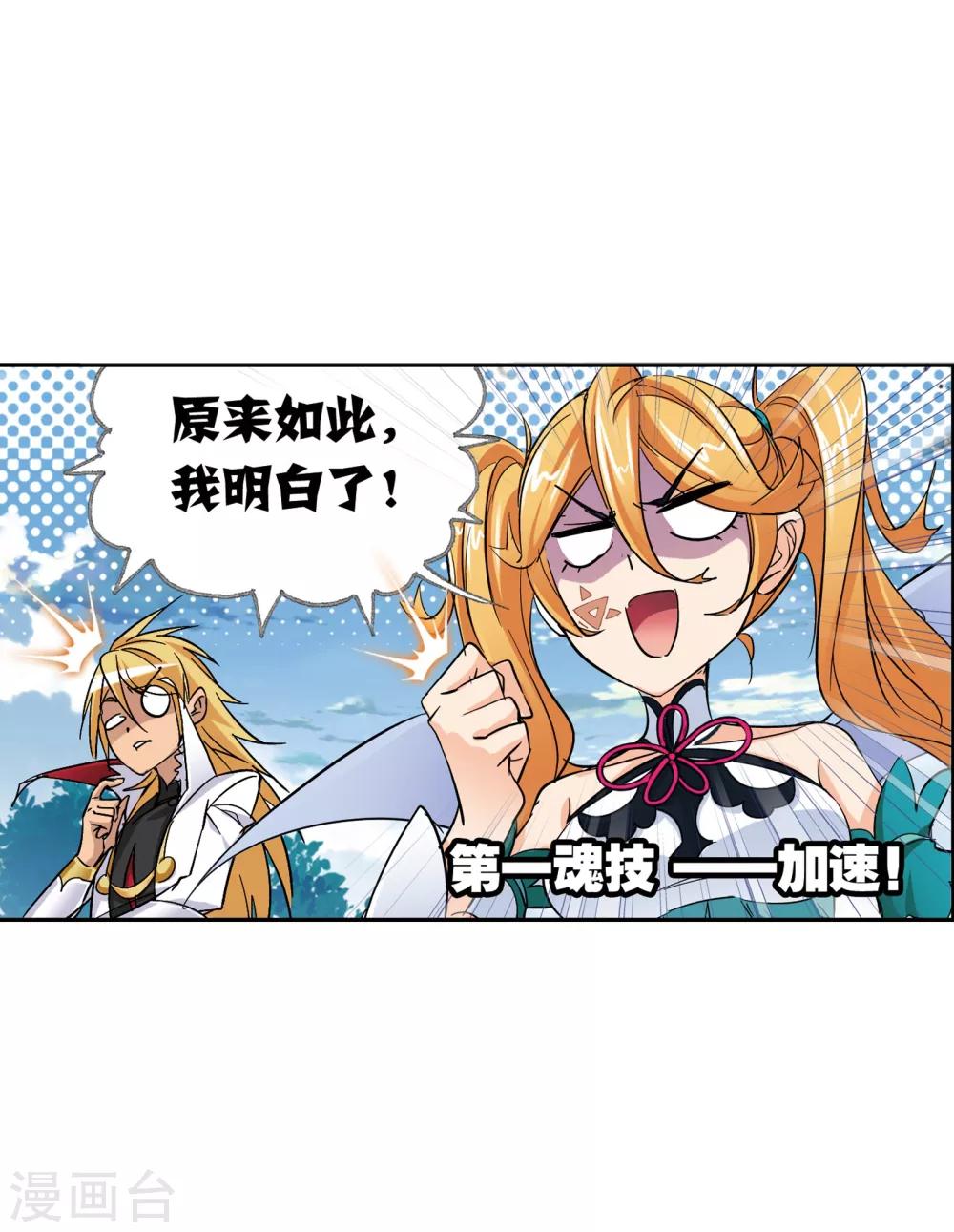 《斗罗大陆》漫画最新章节第633话 婚约1免费下拉式在线观看章节第【11】张图片