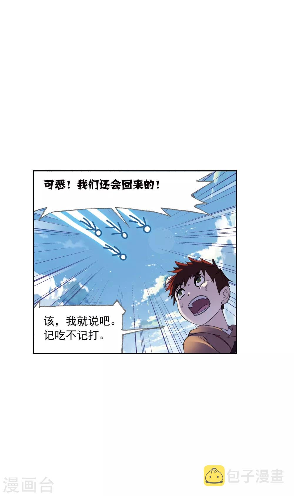 《斗罗大陆》漫画最新章节第633话 婚约1免费下拉式在线观看章节第【36】张图片