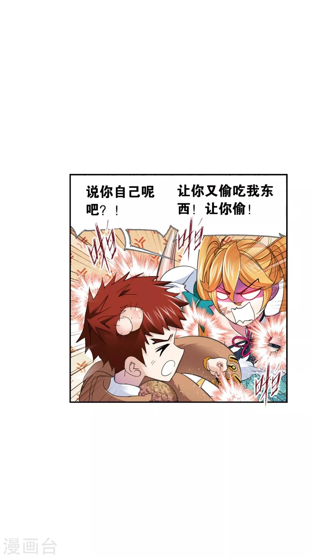 《斗罗大陆》漫画最新章节第633话 婚约1免费下拉式在线观看章节第【37】张图片