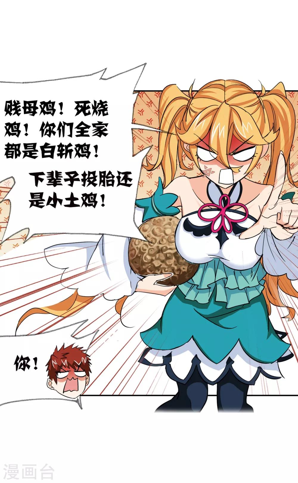 《斗罗大陆》漫画最新章节第633话 婚约1免费下拉式在线观看章节第【41】张图片