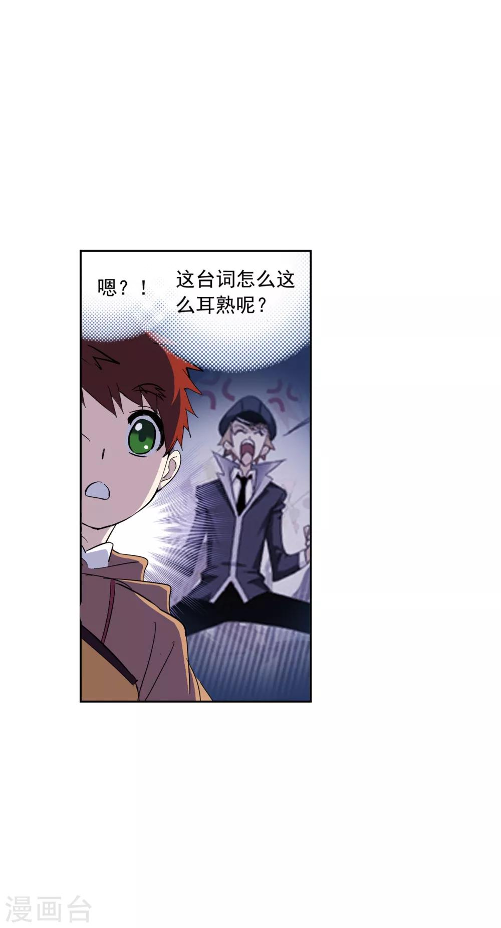 《斗罗大陆》漫画最新章节第633话 婚约1免费下拉式在线观看章节第【42】张图片