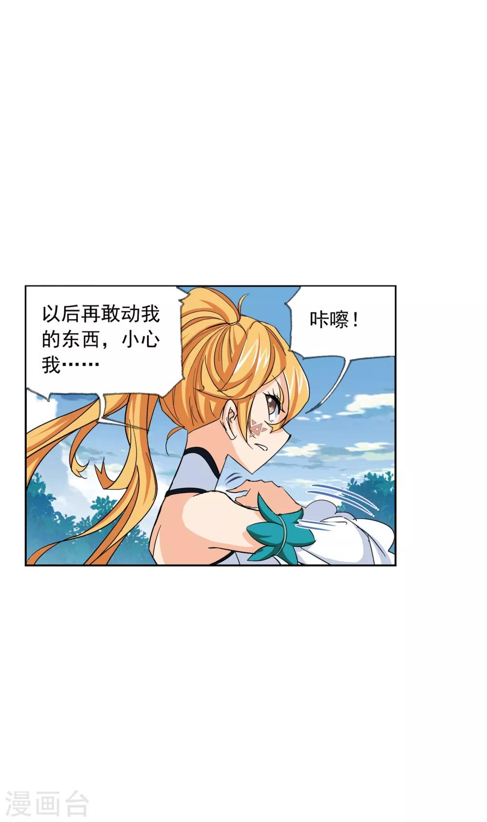 《斗罗大陆》漫画最新章节第633话 婚约1免费下拉式在线观看章节第【44】张图片