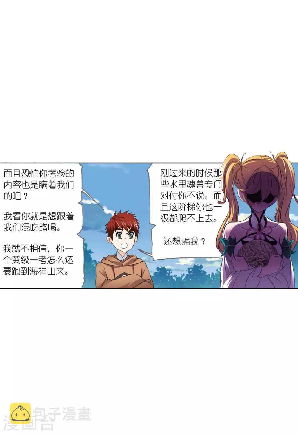 《斗罗大陆》漫画最新章节第633话 婚约1免费下拉式在线观看章节第【46】张图片