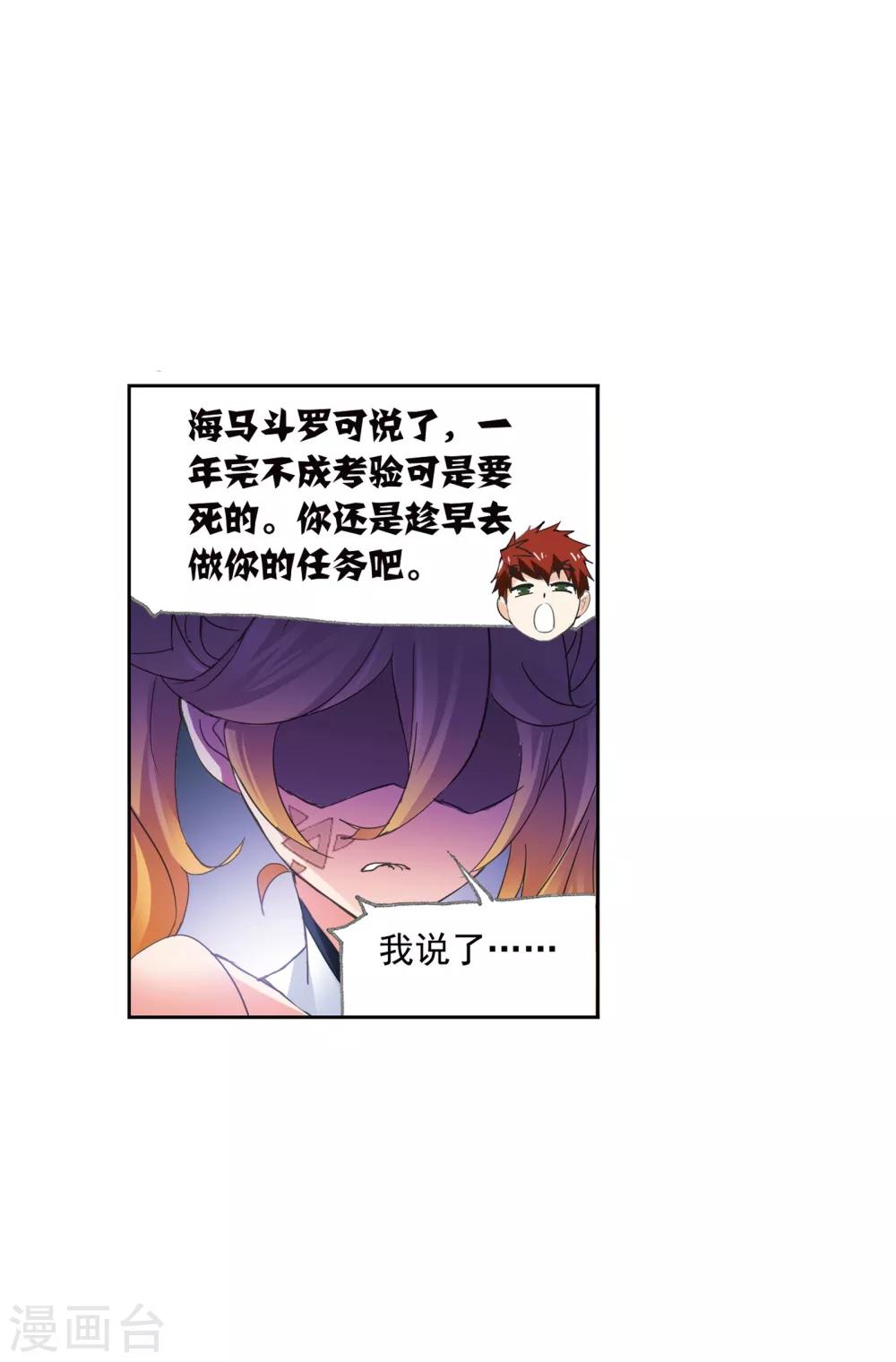 《斗罗大陆》漫画最新章节第633话 婚约1免费下拉式在线观看章节第【48】张图片