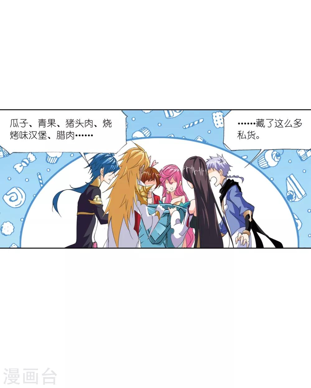 《斗罗大陆》漫画最新章节第633话 婚约1免费下拉式在线观看章节第【55】张图片