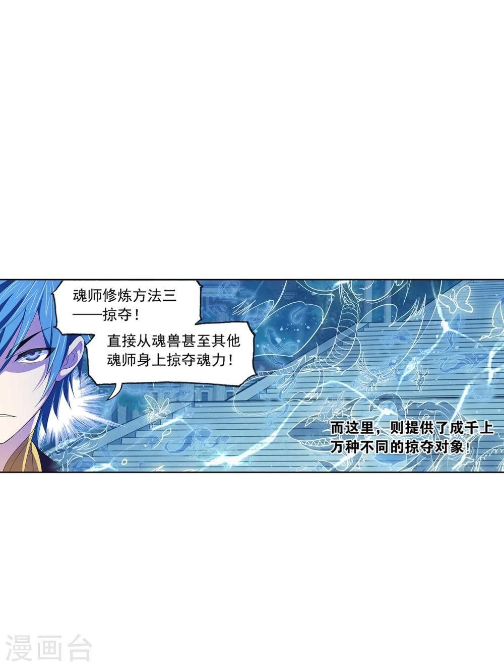 《斗罗大陆》漫画最新章节第635话 传承1免费下拉式在线观看章节第【2】张图片