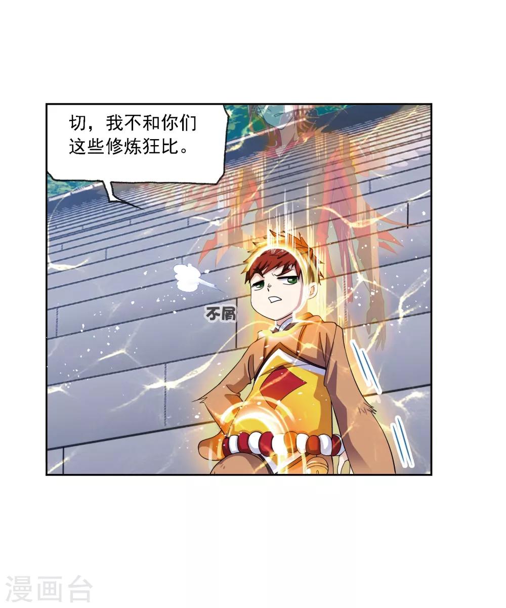 《斗罗大陆》漫画最新章节第636话 传承2免费下拉式在线观看章节第【32】张图片