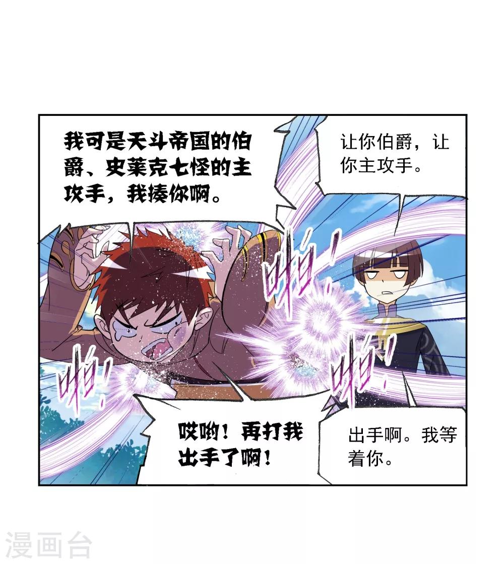 《斗罗大陆》漫画最新章节第636话 传承2免费下拉式在线观看章节第【40】张图片