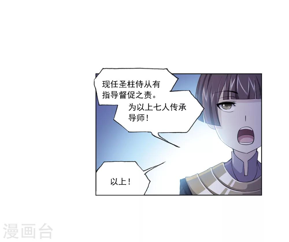 《斗罗大陆》漫画最新章节第636话 传承2免费下拉式在线观看章节第【51】张图片