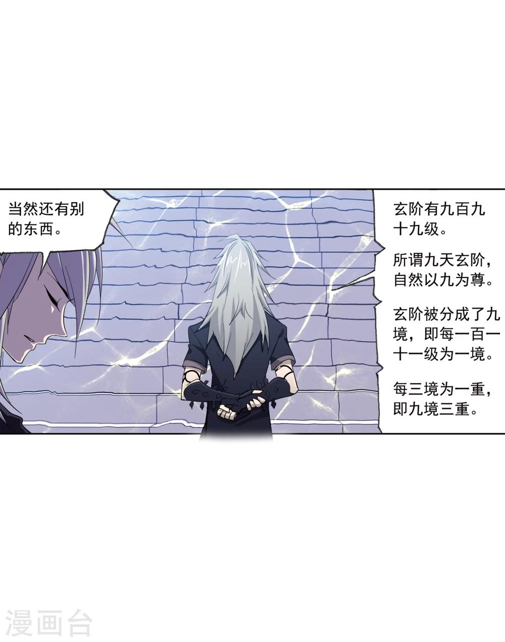 《斗罗大陆》漫画最新章节第638话 绝世魂环2免费下拉式在线观看章节第【28】张图片