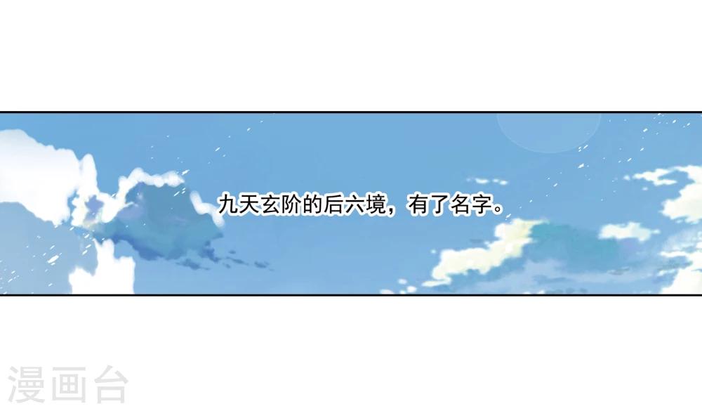 《斗罗大陆》漫画最新章节第638话 绝世魂环2免费下拉式在线观看章节第【40】张图片