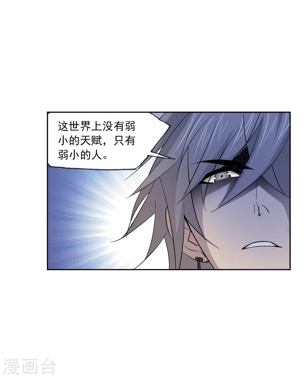 《斗罗大陆》漫画最新章节第639话 简单的考验1免费下拉式在线观看章节第【26】张图片