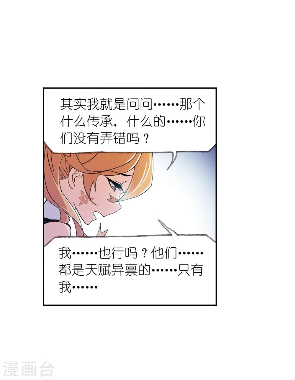 《斗罗大陆》漫画最新章节第639话 简单的考验1免费下拉式在线观看章节第【8】张图片