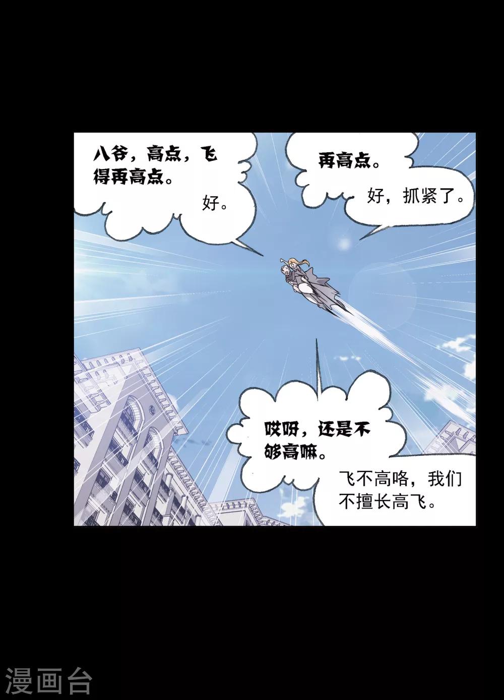 《斗罗大陆》漫画最新章节第640话 简单的考验2免费下拉式在线观看章节第【57】张图片