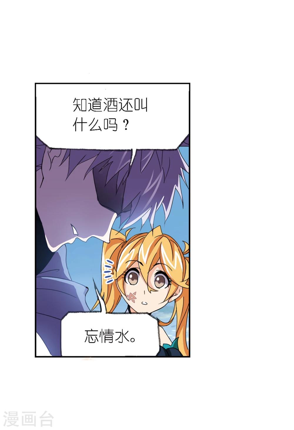 《斗罗大陆》漫画最新章节第640话 简单的考验2免费下拉式在线观看章节第【6】张图片