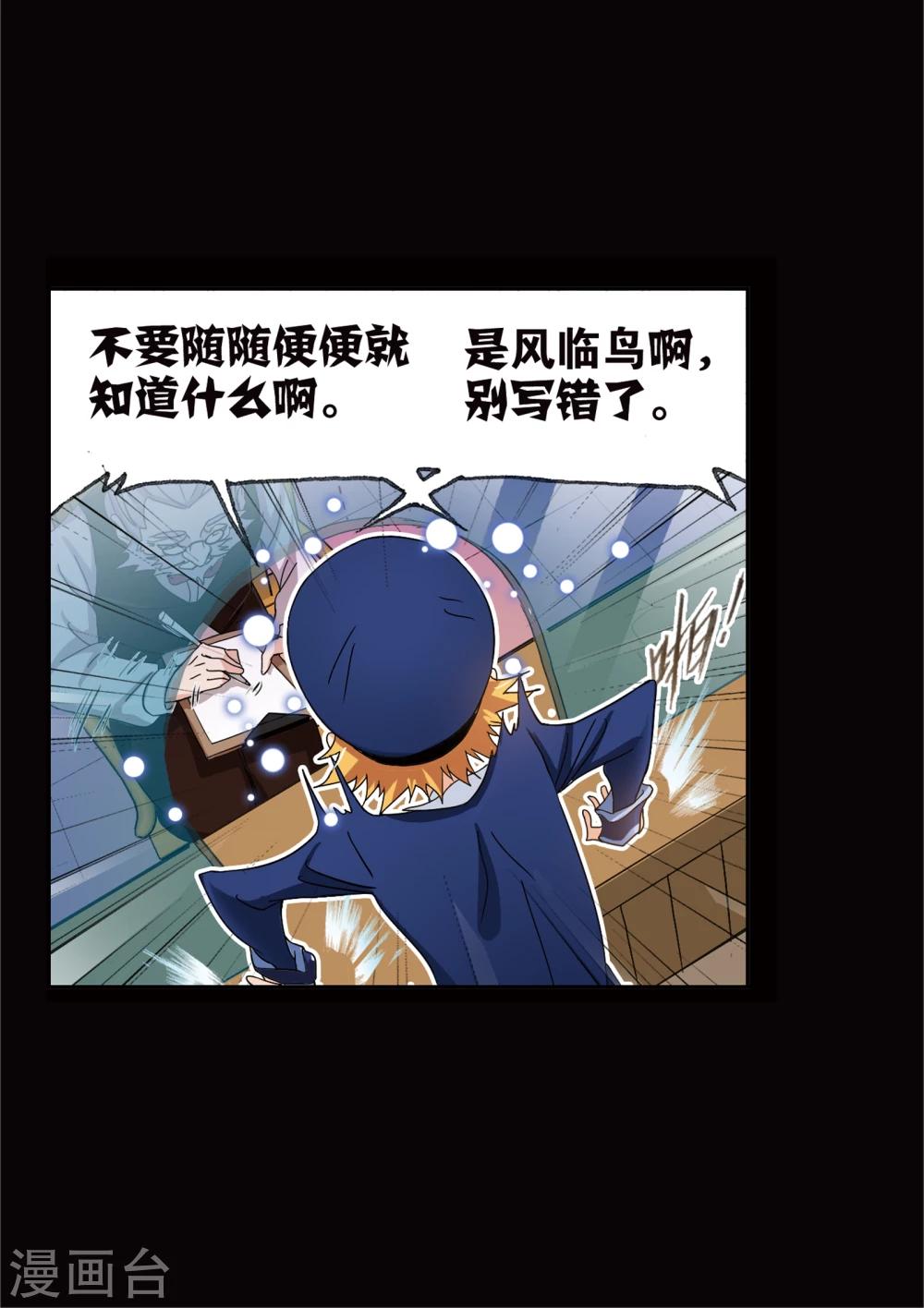 《斗罗大陆》漫画最新章节第642话 御风而飞2免费下拉式在线观看章节第【12】张图片