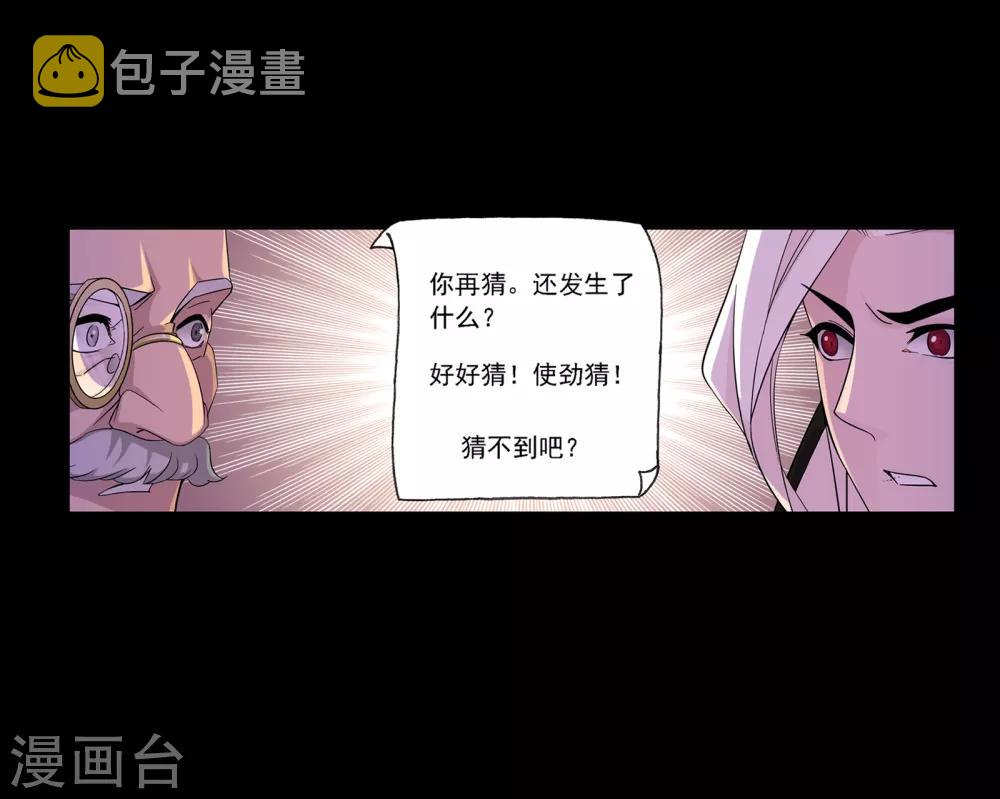 《斗罗大陆》漫画最新章节第644话 初出茅庐2免费下拉式在线观看章节第【26】张图片