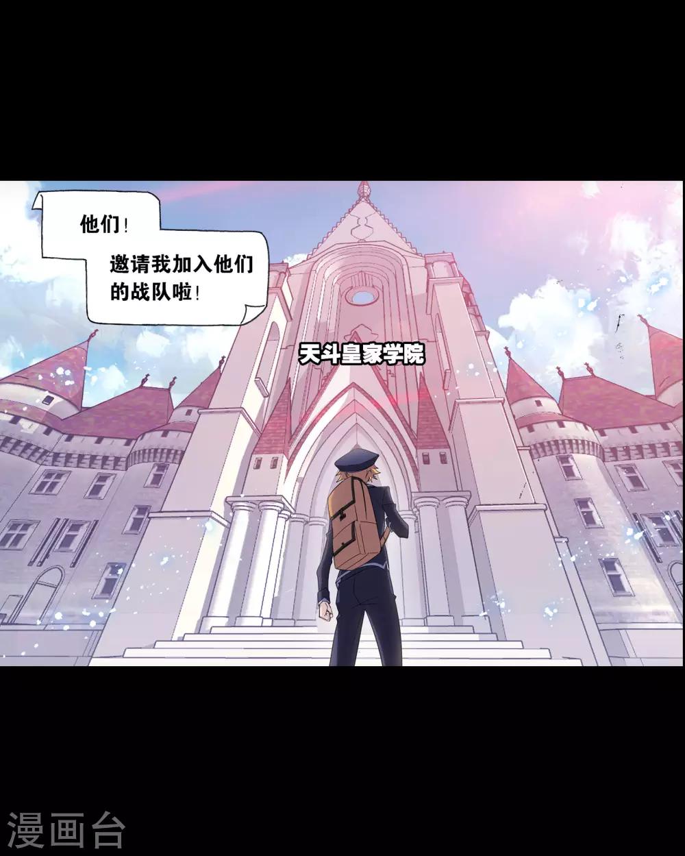 《斗罗大陆》漫画最新章节第644话 初出茅庐2免费下拉式在线观看章节第【27】张图片