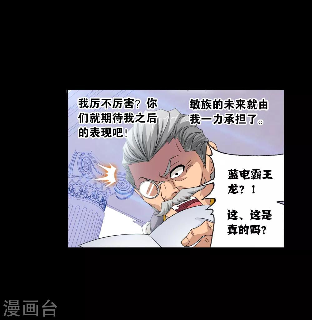 《斗罗大陆》漫画最新章节第644话 初出茅庐2免费下拉式在线观看章节第【3】张图片