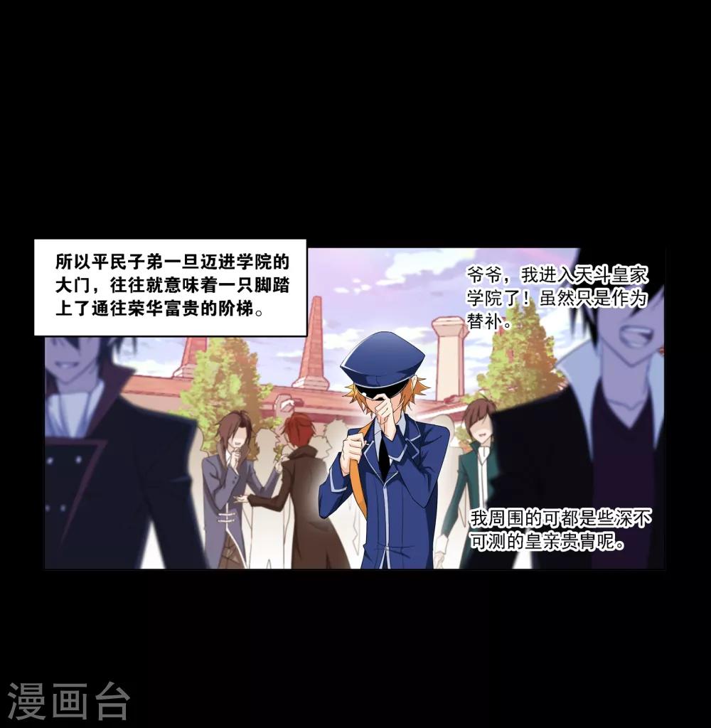 《斗罗大陆》漫画最新章节第644话 初出茅庐2免费下拉式在线观看章节第【31】张图片