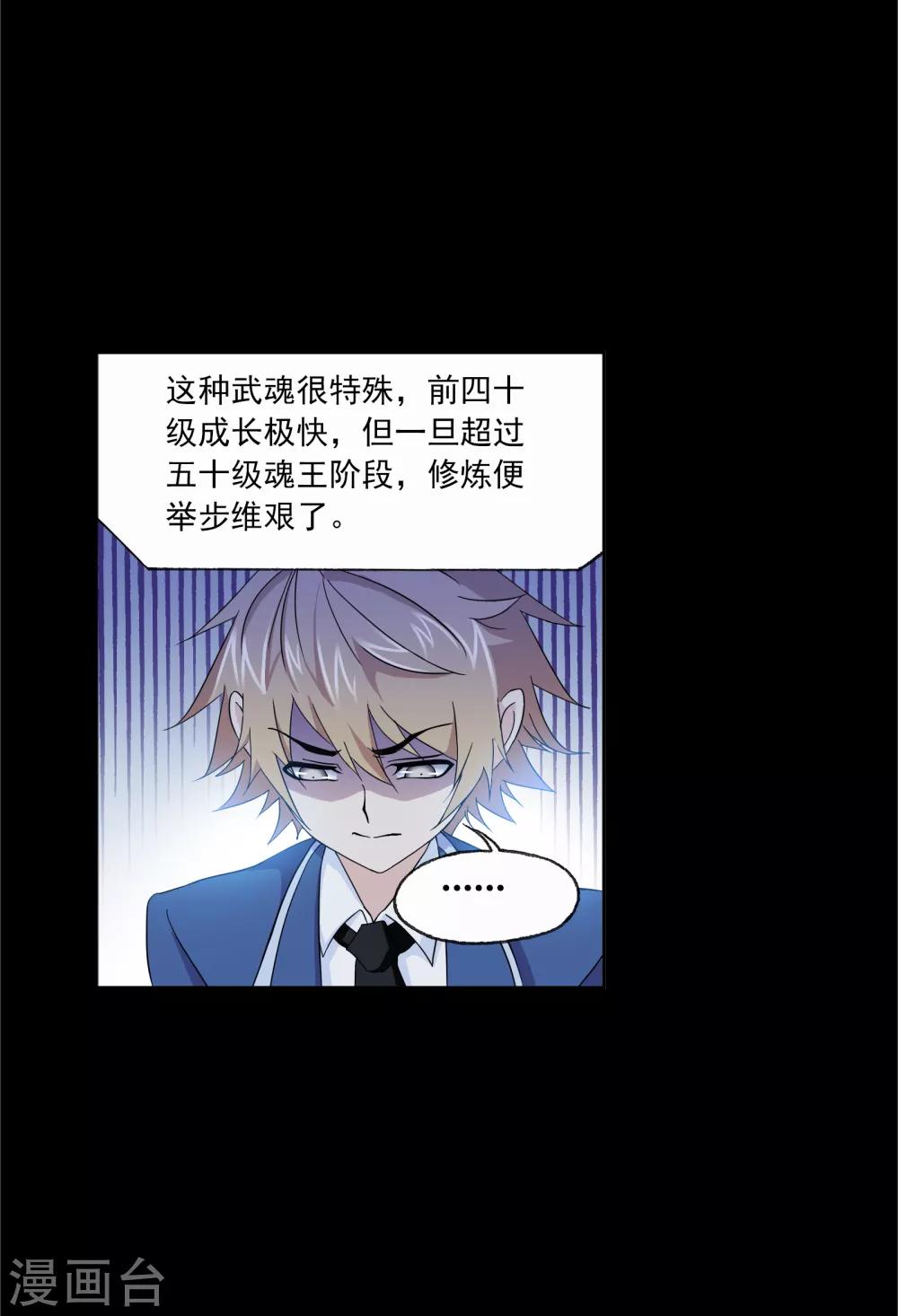 《斗罗大陆》漫画最新章节第645话 凤凰1免费下拉式在线观看章节第【10】张图片