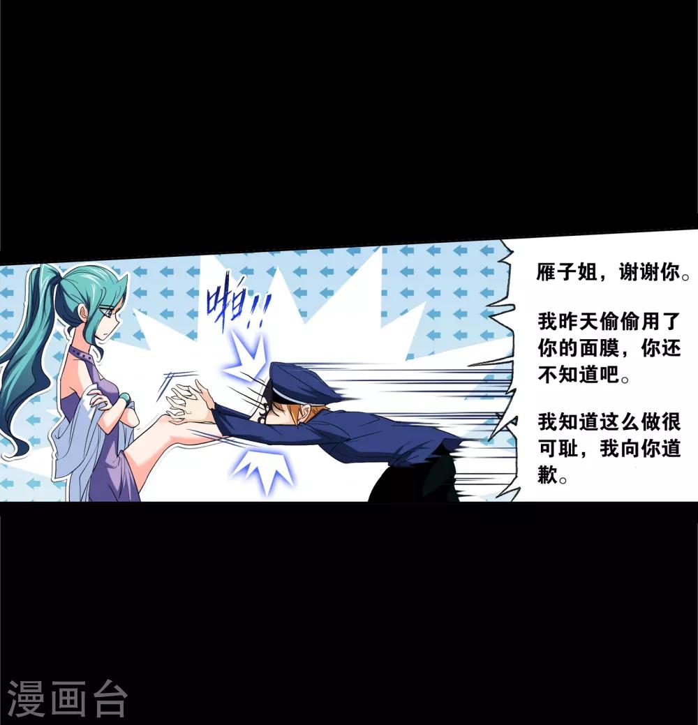 《斗罗大陆》漫画最新章节第646话 凤凰2免费下拉式在线观看章节第【28】张图片