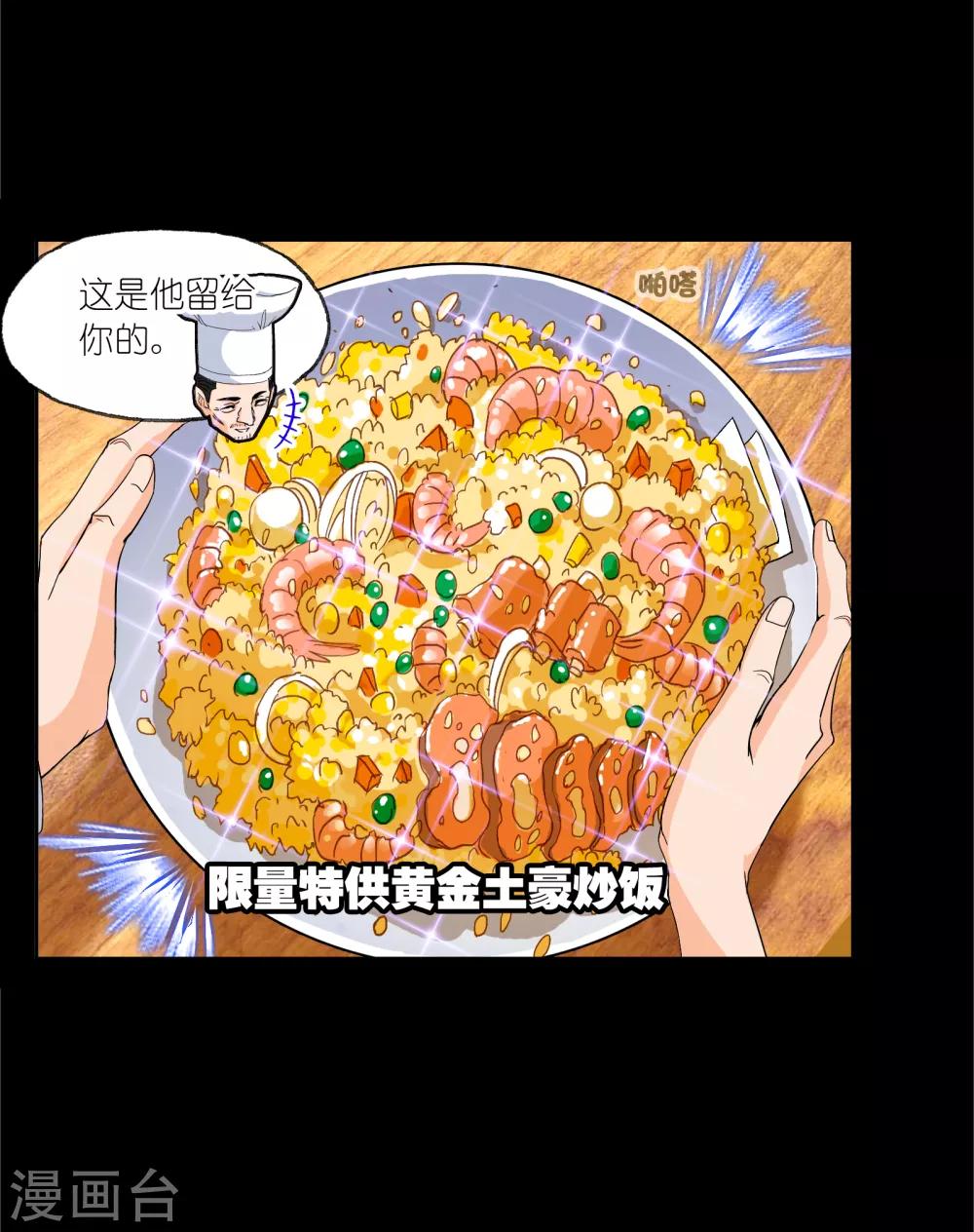 《斗罗大陆》漫画最新章节第646话 凤凰2免费下拉式在线观看章节第【37】张图片