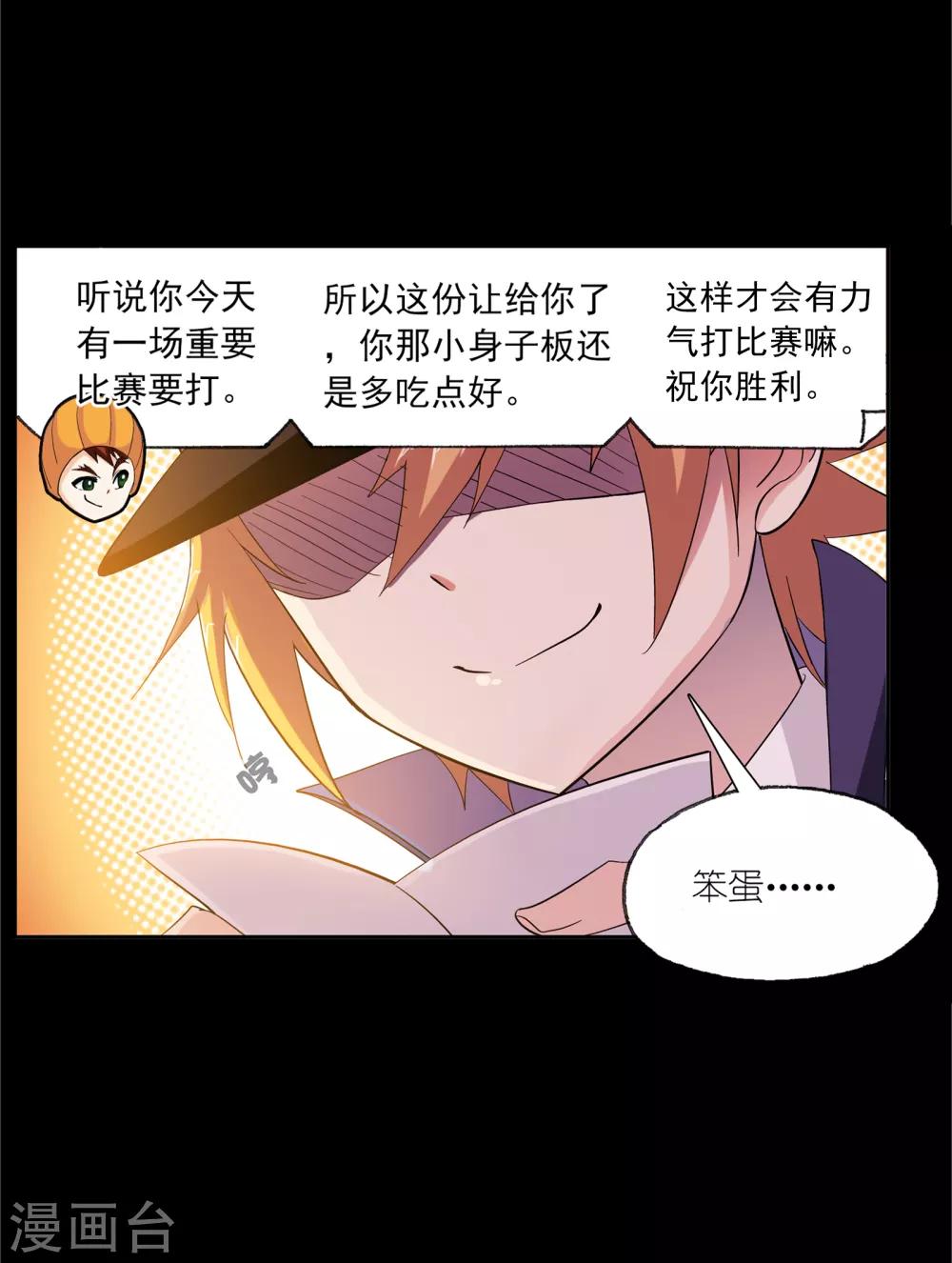 《斗罗大陆》漫画最新章节第646话 凤凰2免费下拉式在线观看章节第【40】张图片