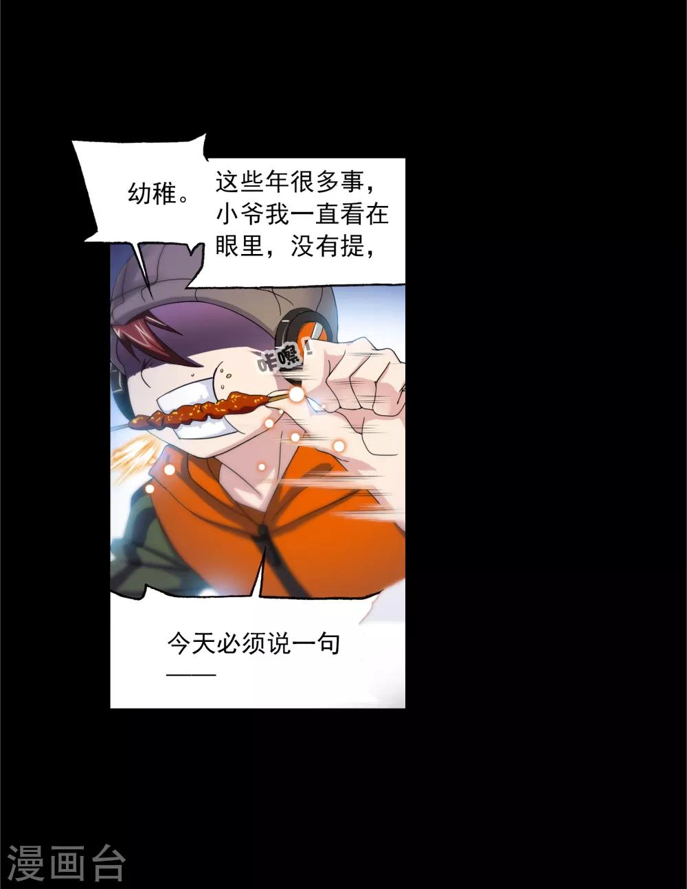 《斗罗大陆》漫画最新章节第649话 史莱克冠军1免费下拉式在线观看章节第【46】张图片