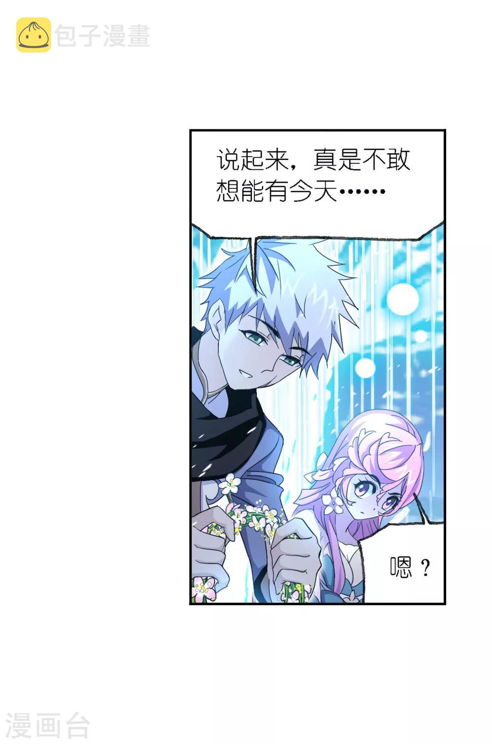 《斗罗大陆》漫画最新章节第651话 输与赢1免费下拉式在线观看章节第【14】张图片