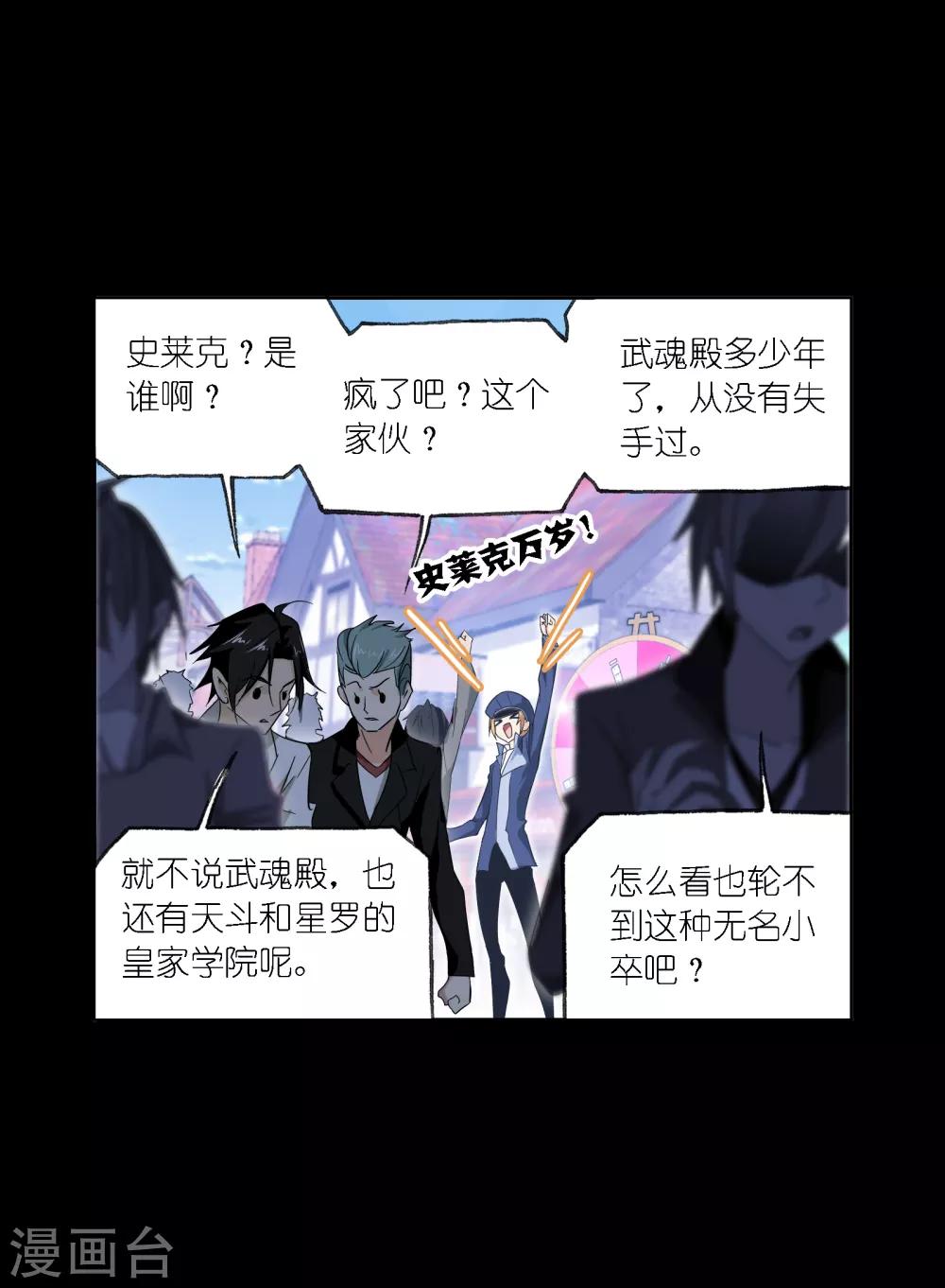 《斗罗大陆》漫画最新章节第651话 输与赢1免费下拉式在线观看章节第【28】张图片