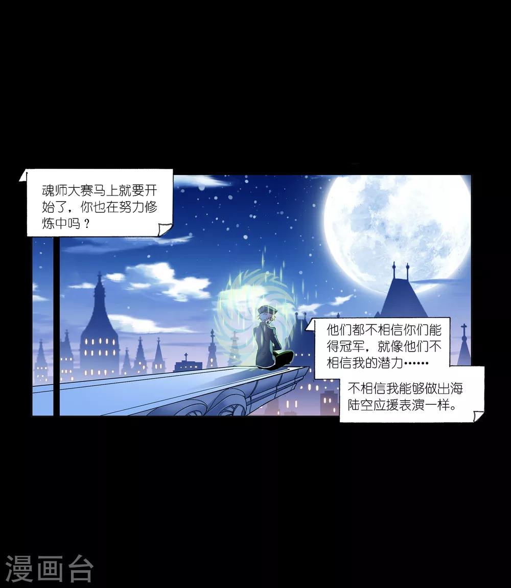 《斗罗大陆》漫画最新章节第651话 输与赢1免费下拉式在线观看章节第【31】张图片