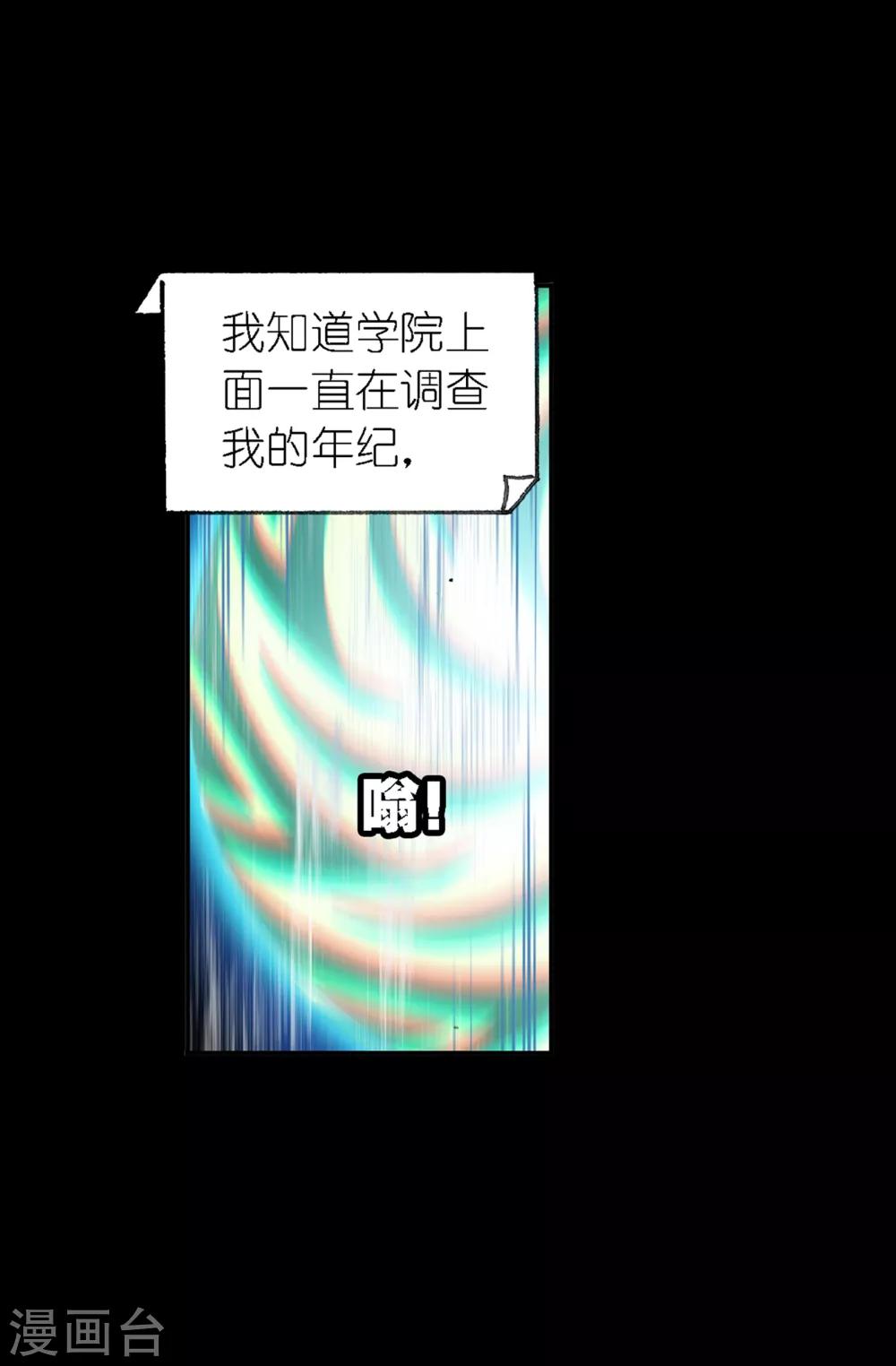 《斗罗大陆》漫画最新章节第651话 输与赢1免费下拉式在线观看章节第【32】张图片