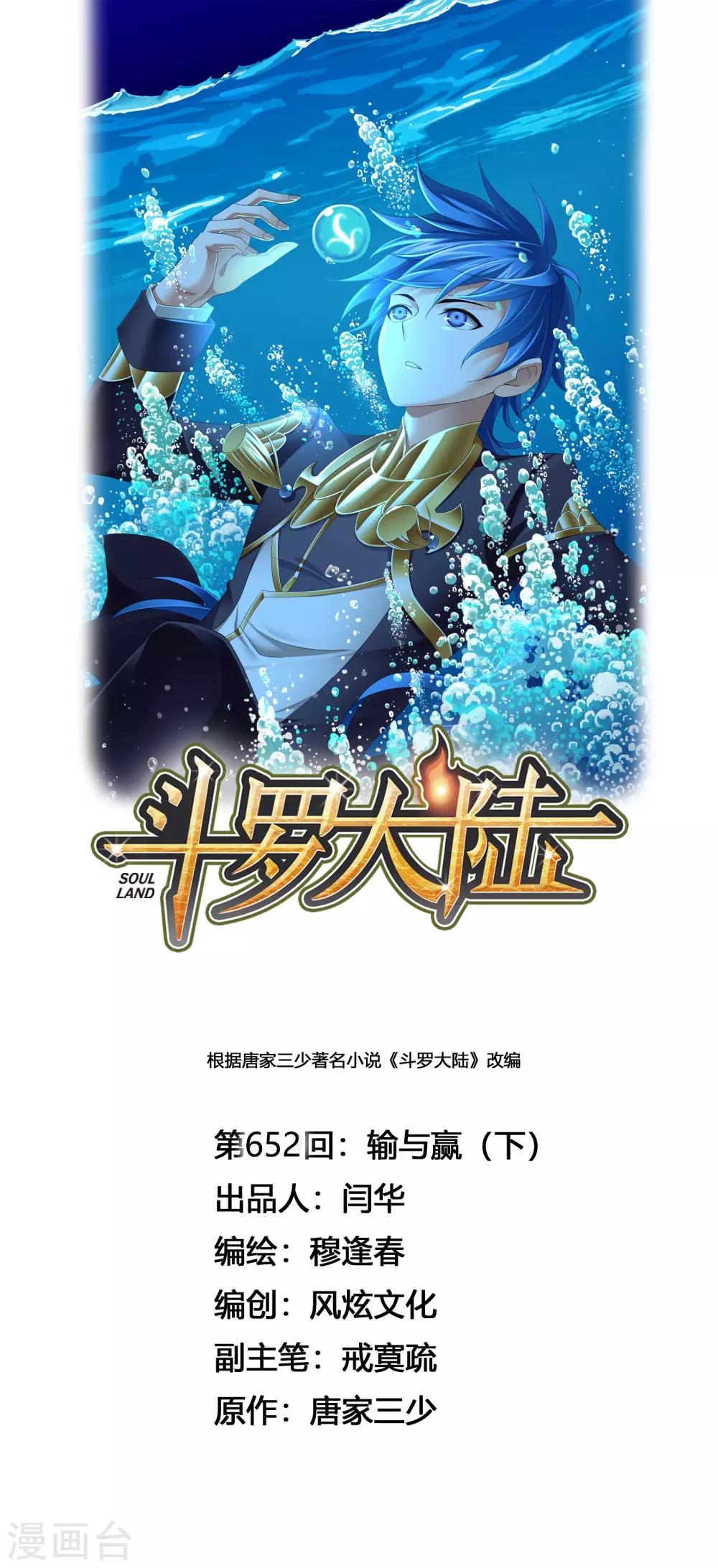 《斗罗大陆》漫画最新章节第652话 输与赢2免费下拉式在线观看章节第【1】张图片